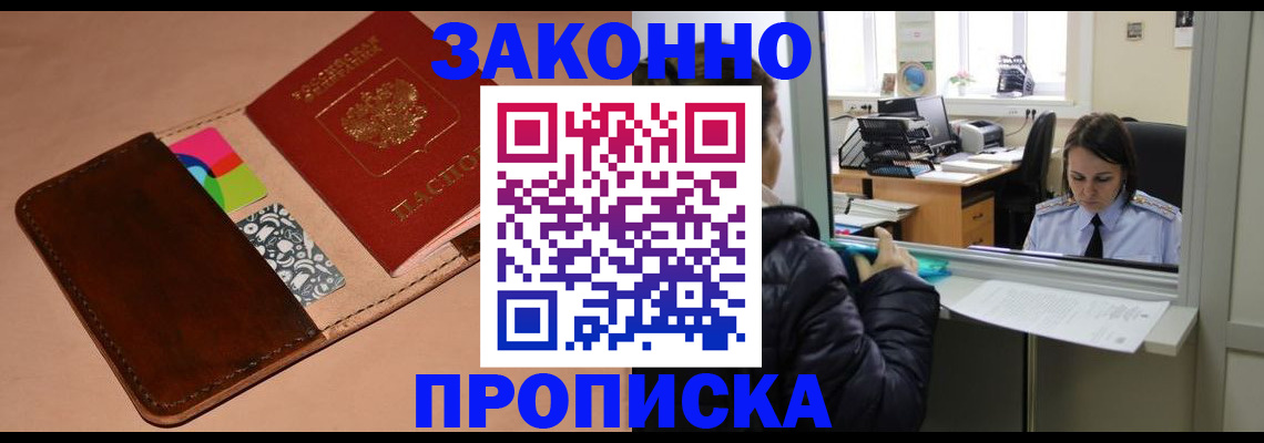 временная прописка в Когалыме